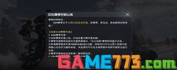 和平精英SS5赛季什么时候开始