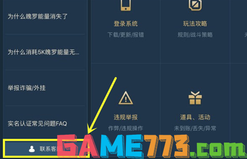 英雄联盟手游怎么联系客服