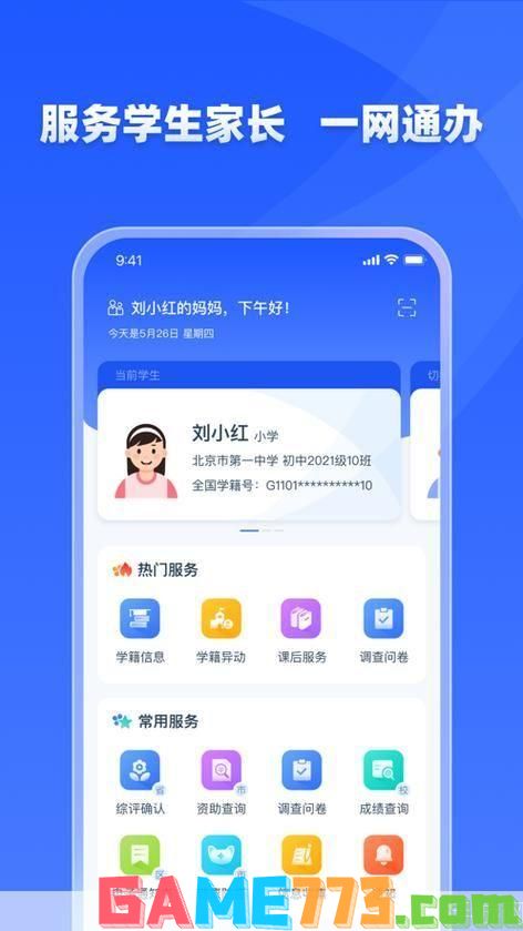 学有优教app官方安装指南