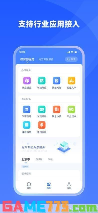 学有优教app官方安装指南