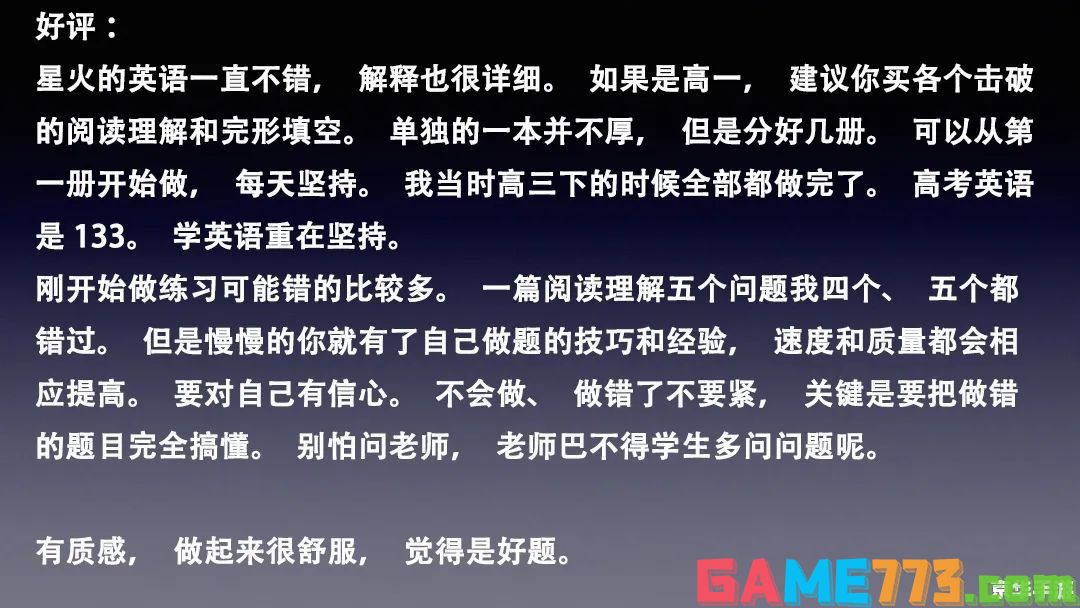 星火英语的使用方法和技巧