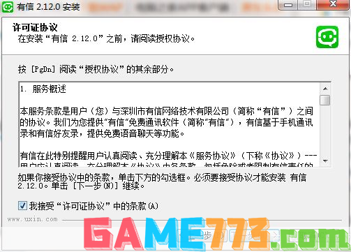 详细步骤教你如何安装和使用有信网络电话