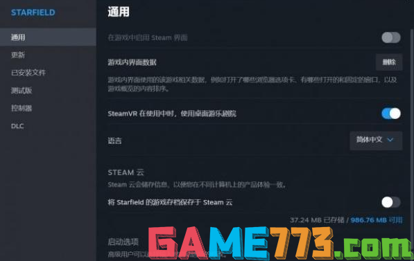 星空starfield怎么设置中文