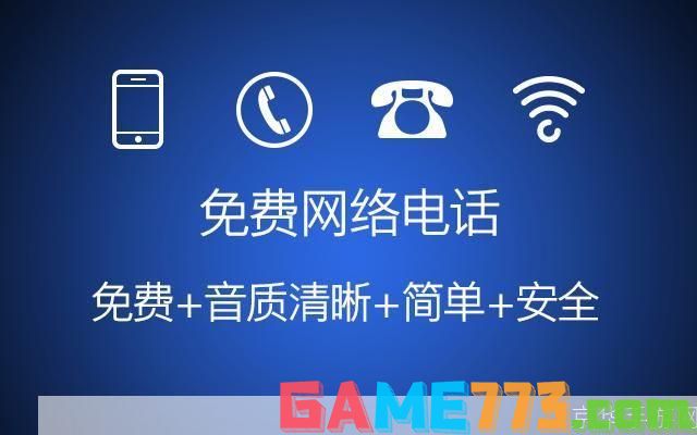 微微免费网络电话——打破传统通信界限，实现全球无障碍沟通