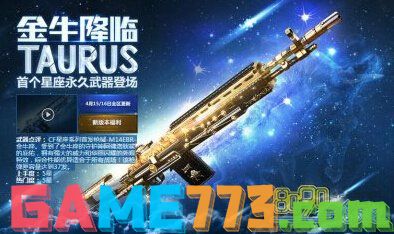 CF，星座武器