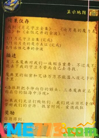 魔兽世界大群利爪龙任务在哪