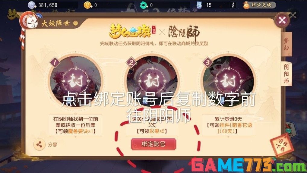 阴阳师绑定码在哪