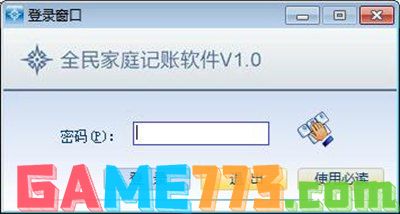 易特家庭记账软件 易特家庭记账软件——您的个人财务管家