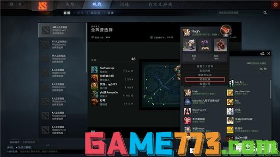 Dota2自动观战功能解析