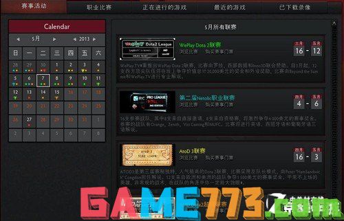 Dota2自动观战功能解析