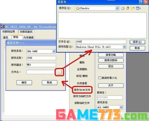 详细步骤教你如何安装emucheat