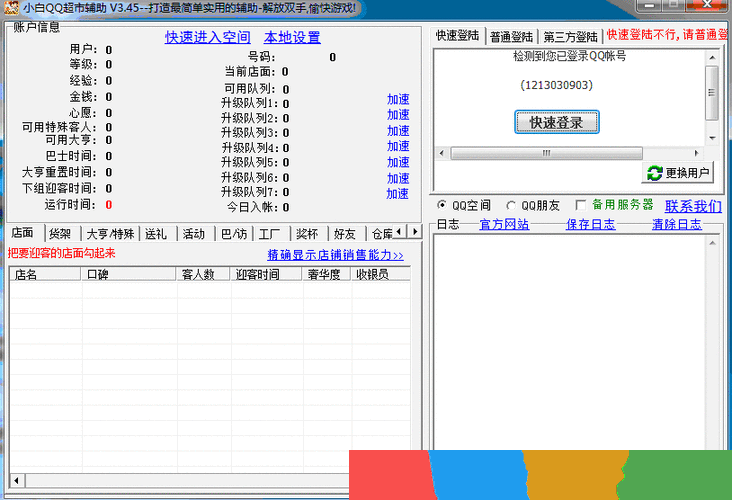 qq超市辅助: QQ超市辅助工具：提升游戏体验的必备神器