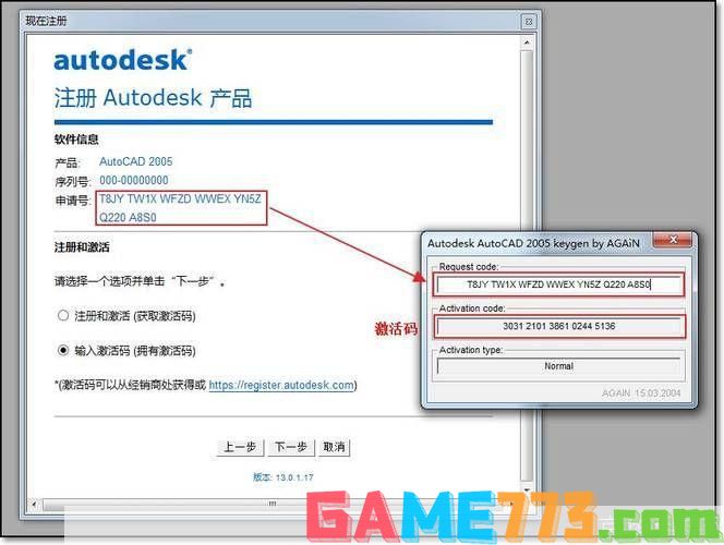 详解CAD2010注册机64位的使用方法