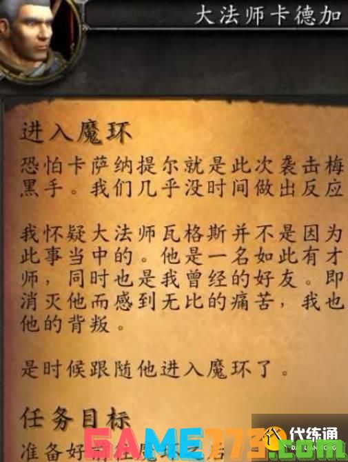 魔兽世界抗魔联军勇士任务怎么开启