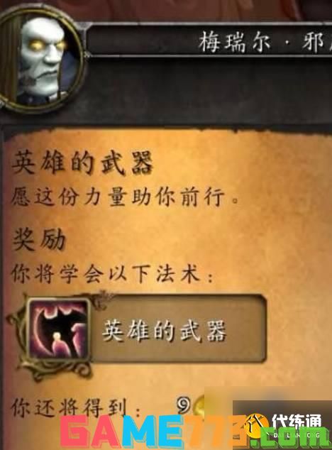 魔兽世界抗魔联军勇士任务怎么开启