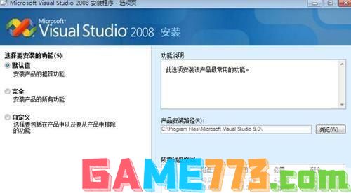 vs2008中文版怎么安装: VS2008中文版的详细安装步骤