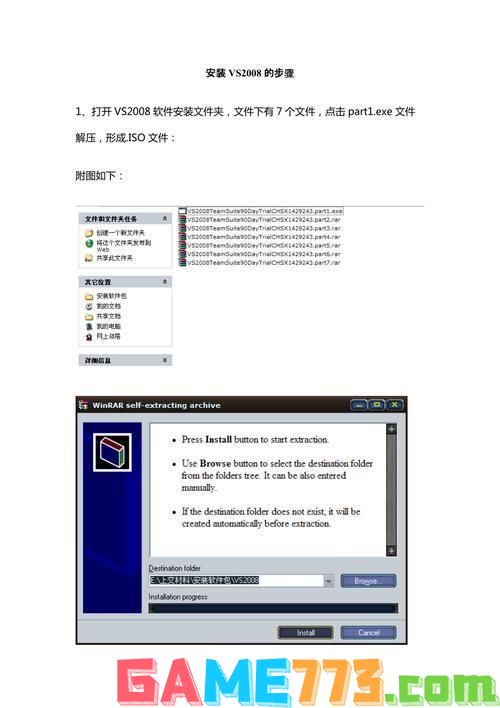 vs2008中文版怎么安装: VS2008中文版的详细安装步骤