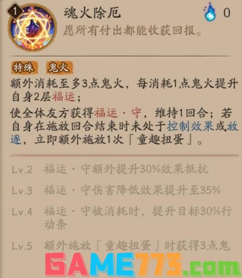 <b>阴阳师</b>福悦座敷童子御魂搭配2024