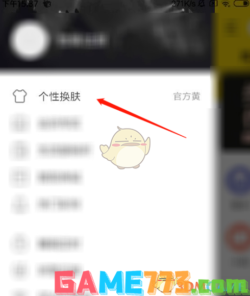 <b>酷我音乐</b>自定义皮肤教程