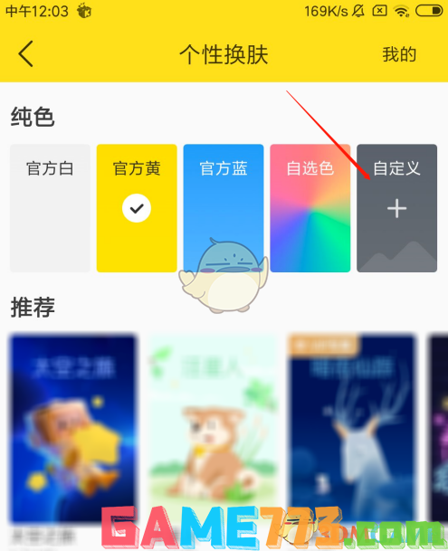 <b>酷我音乐</b>自定义皮肤教程