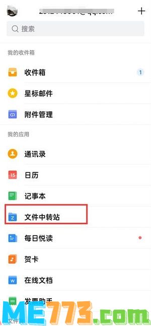 <b>QQ邮箱</b>删除文件中转站文件方法