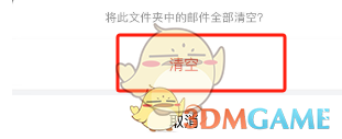 <b>QQ邮箱</b>清空垃圾箱邮件方法