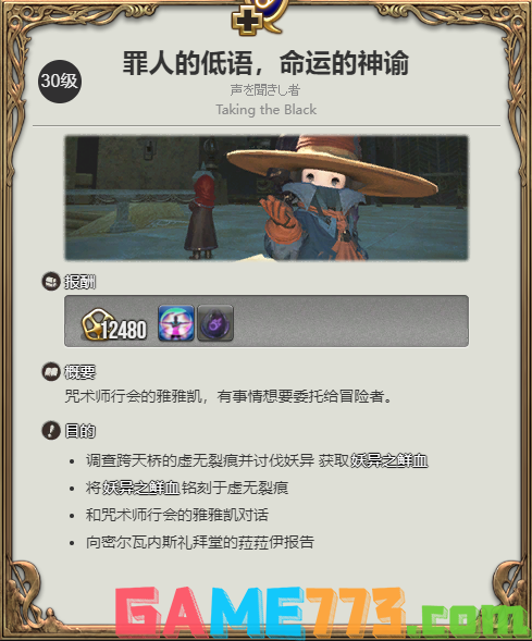 ff14黑魔法师怎么转职 黑魔法师转职介绍