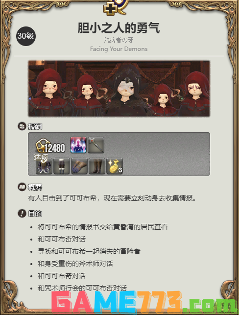 ff14黑魔法师怎么转职 黑魔法师转职介绍