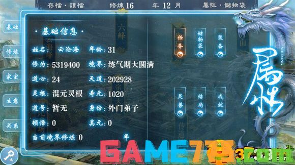 沧海仙途筑基攻略