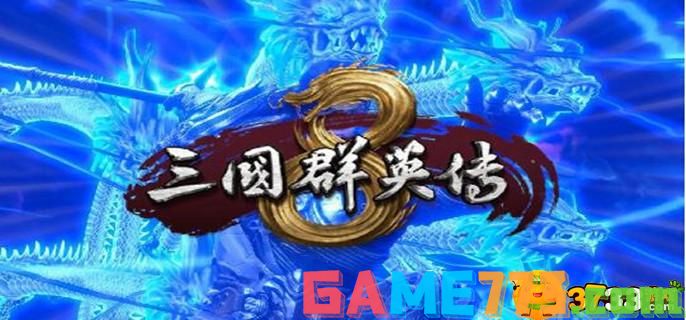 三国群英传8兵种有哪些