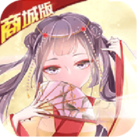 女神星球（X战娘商城版）