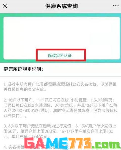 qq飞车手游重新实名认证方法