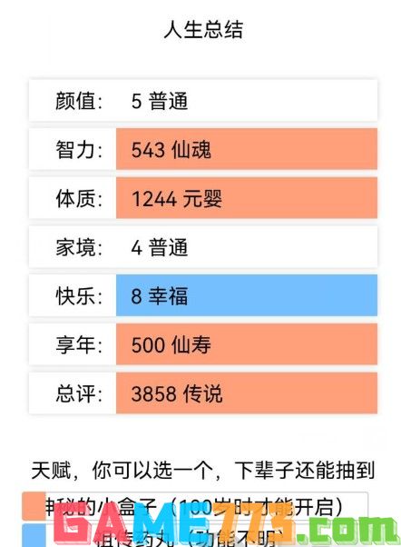 人生重开模拟器攻略大全 新手修仙技巧汇总[多图]图片2