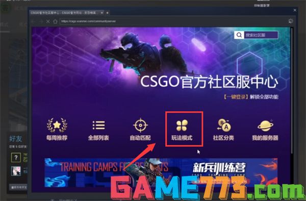 steam上的csgo怎么玩躲猫猫