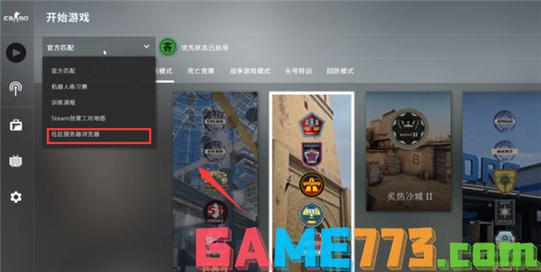 steam上的csgo怎么玩躲猫猫