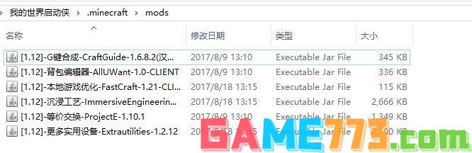我的世界mod怎么安装 我的世界mod安装方法介绍