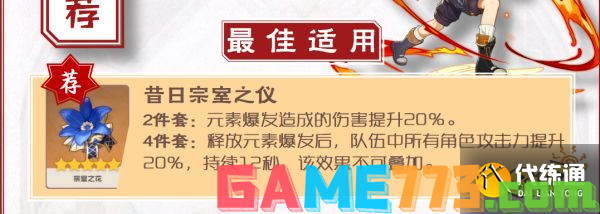 原神班尼特武器圣遗物推荐 班尼特武器圣遗物选择建议