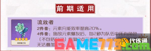 原神班尼特武器圣遗物推荐 班尼特武器圣遗物选择建议