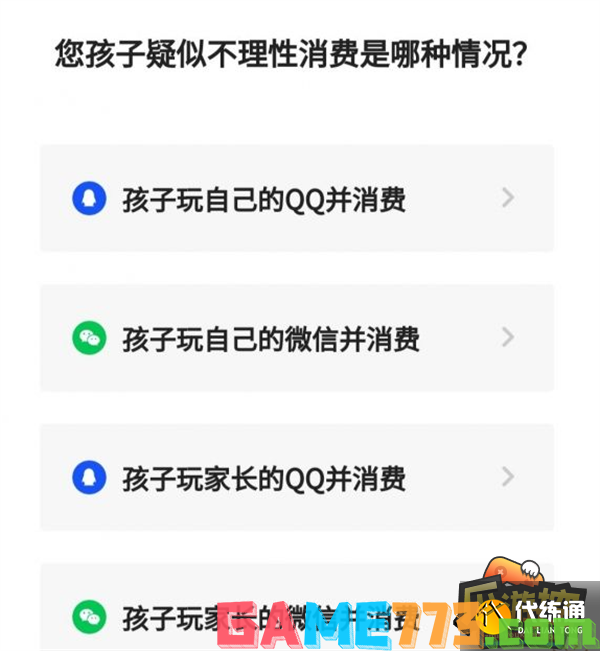 和平精英100%退款教程攻略4.png