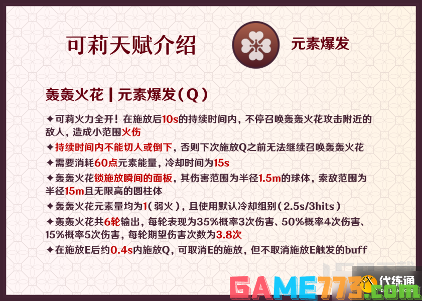 原神3.8版本可莉从机制到养成和配队全攻略 可莉3.8版本培养方向