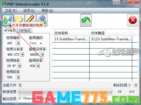 psp看电影软件psp VideoEncoder使用图文教程<b>好用</b>