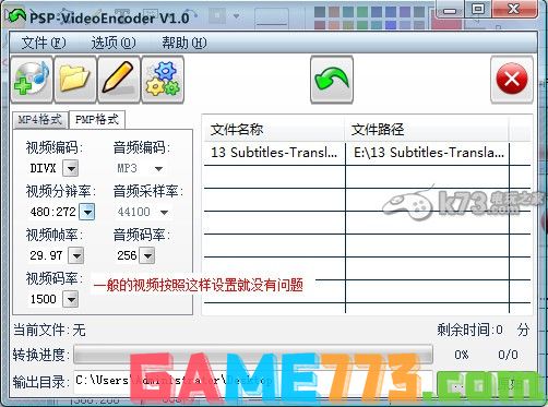 psp看电影软件psp VideoEncoder使用图文教程<b>好用</b>