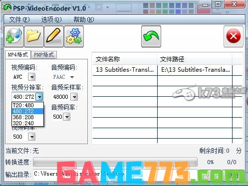 psp看电影软件psp VideoEncoder使用图文教程<b>好用</b>