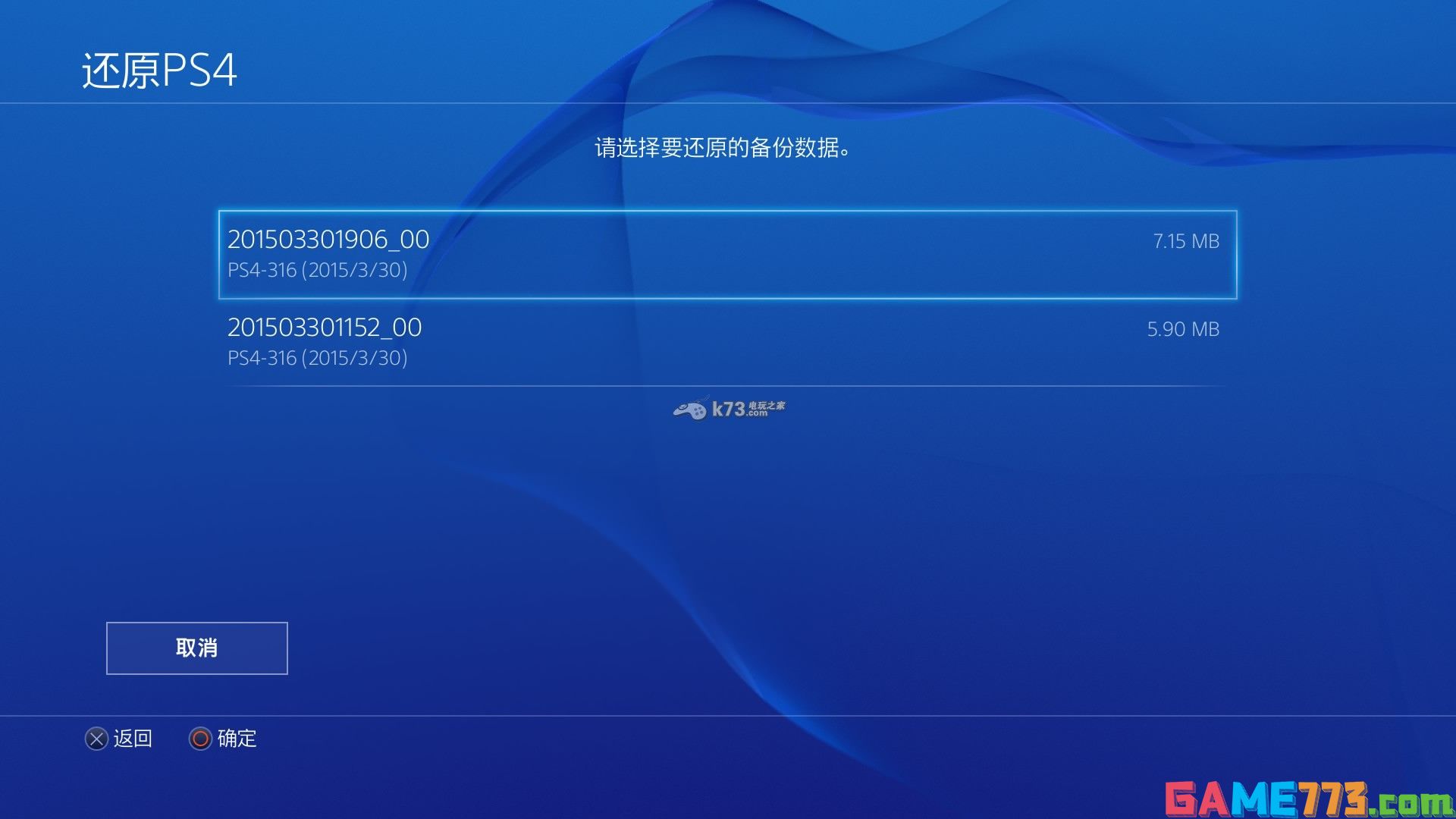 ps4国行解除锁服限制图文教程