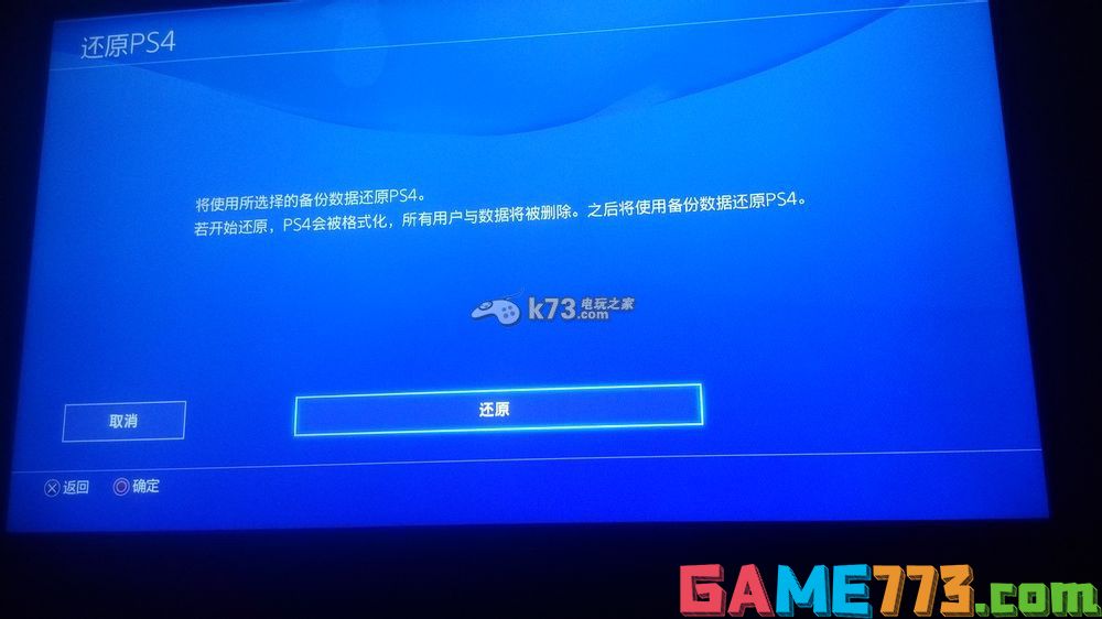 ps4国行解除锁服限制图文教程