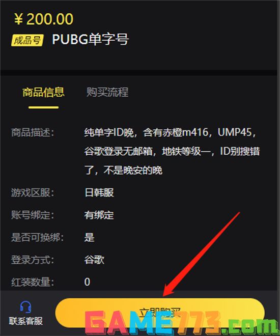 PUBGM国际服成品号怎么买 正规购号平台推荐