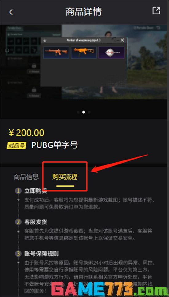 PUBGM国际服成品号怎么买 正规购号平台推荐