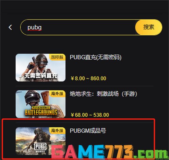 PUBGM国际服成品号怎么买 正规购号平台推荐