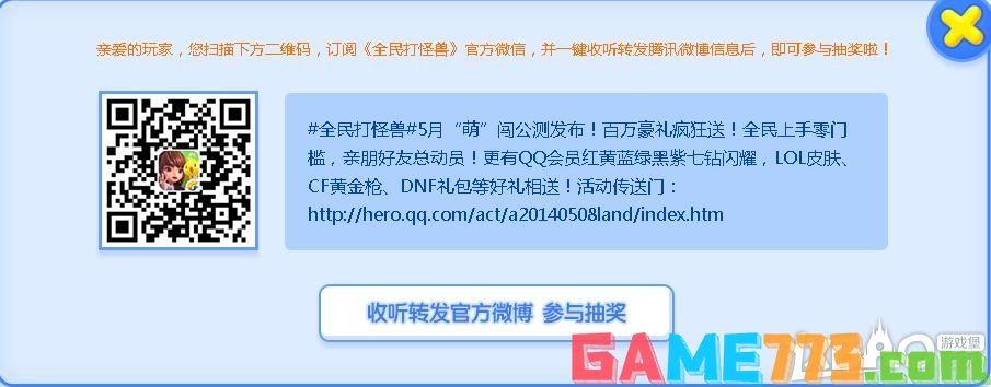 全民打怪兽萌闯公测礼包获取方法介绍