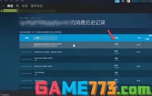 steam退款游戏方法